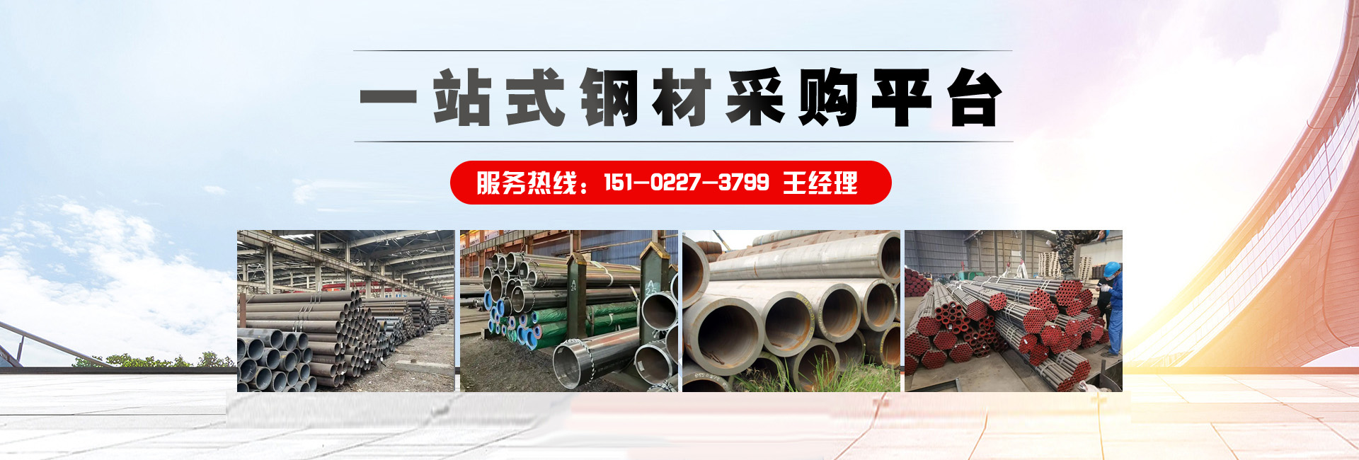 天津大無(wú)縫鋼管集團(tuán)一站式鋼材采購(gòu)