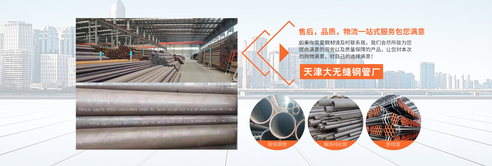 天津大無(wú)縫鋼管廠